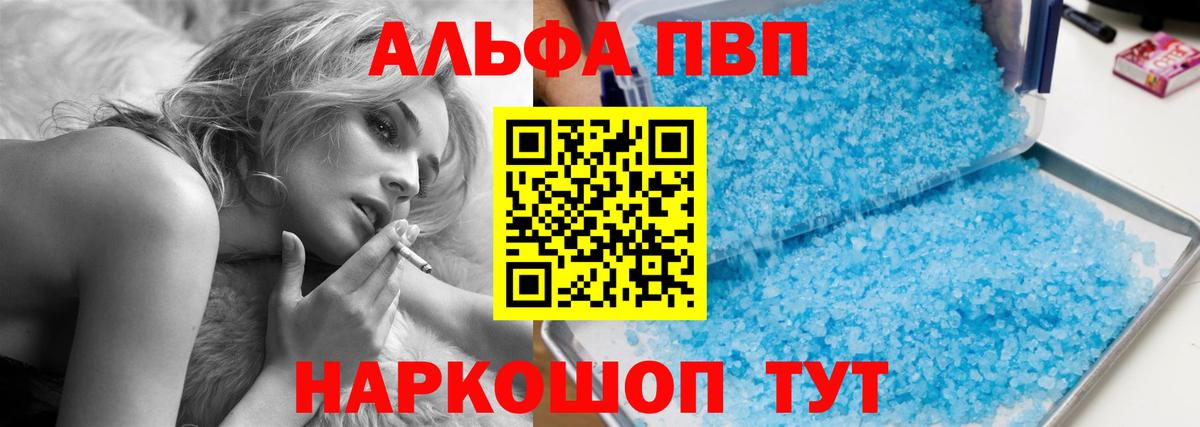 A-PVP мука  Вход с VPN  A PVP СК  Alpha-PVP  Бирск 