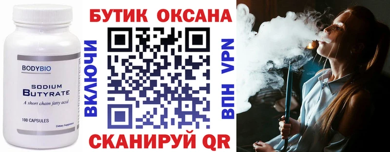 Бутират бутик  Бирск 
