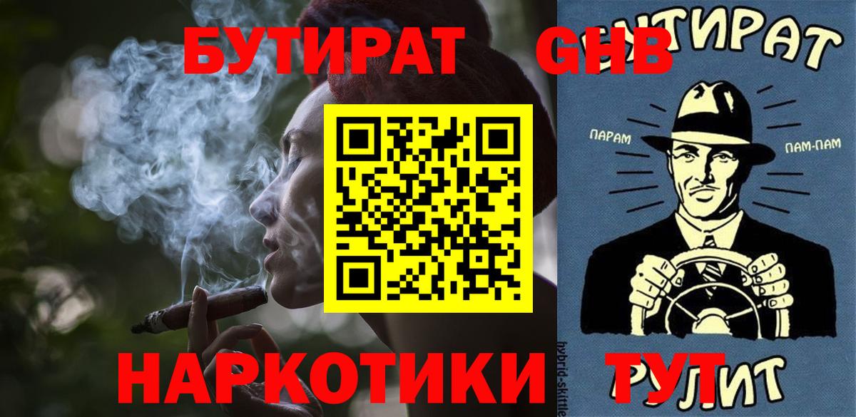 БУТИРАТ  Бутират оксибутират  Вход с VPN  Бирск 