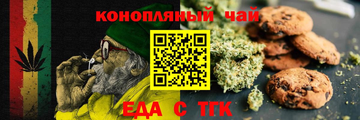 Еда ТГК конопля Бирск