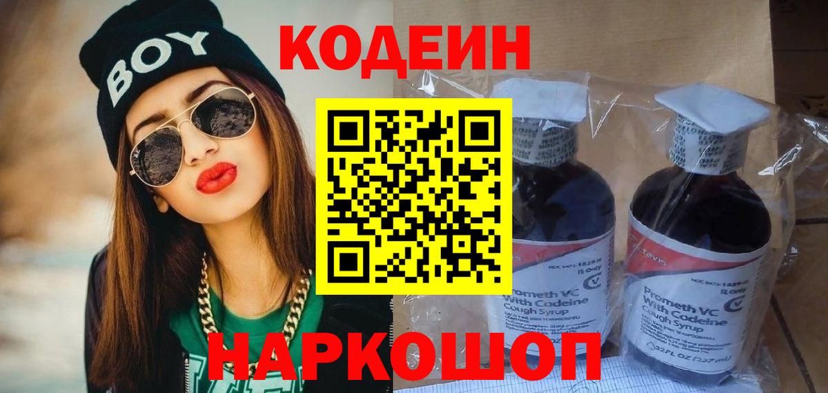 Codein напиток Lean (лин)  Вход с VPN  Бирск  Codein Purple Drank 