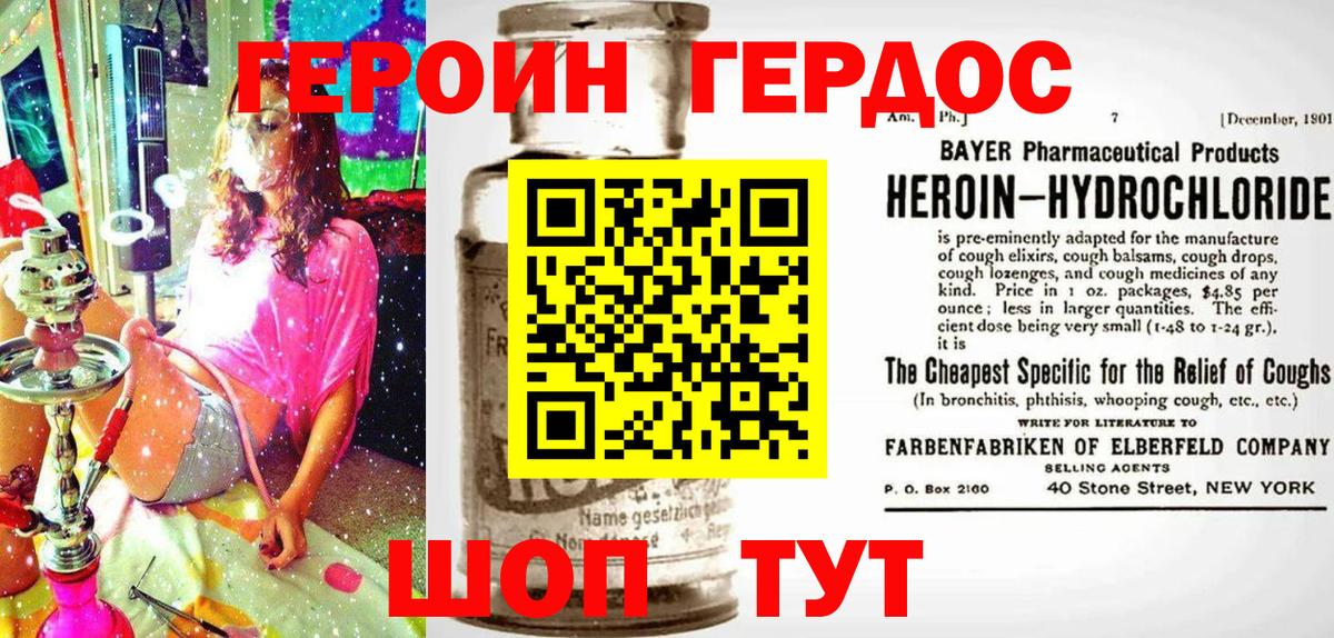ГЕРОИН Heroin Бирск
