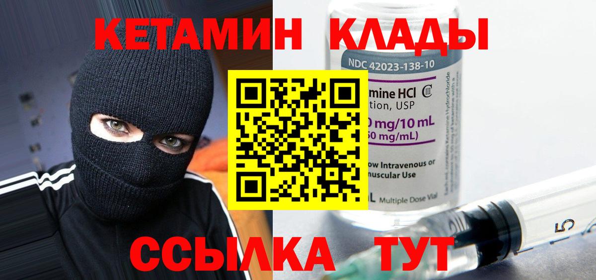 Кетамин ketamine  Вход с VPN  Бирск 