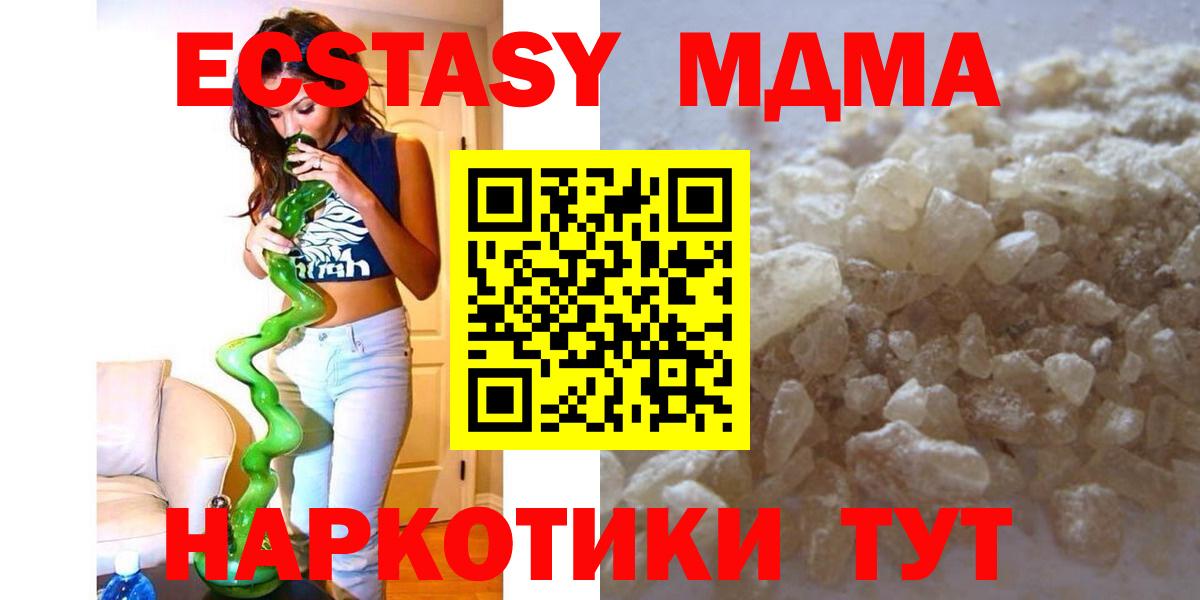 МДМА crystal  Вход с VPN  MDMA Molly  МДМА  Бирск 